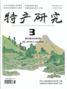 特产研究杂志